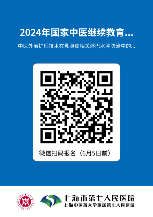 2024年国家中医继续教育项目报名